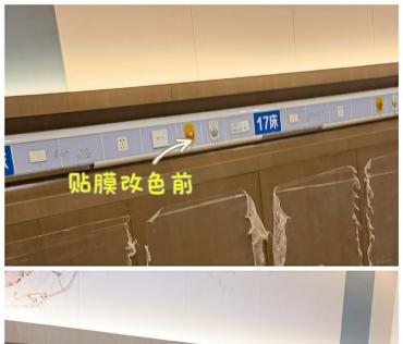 市級(jí)三甲醫(yī)院病房金屬膜PVC裝飾貼膜翻新改造-Lg裝飾貼膜